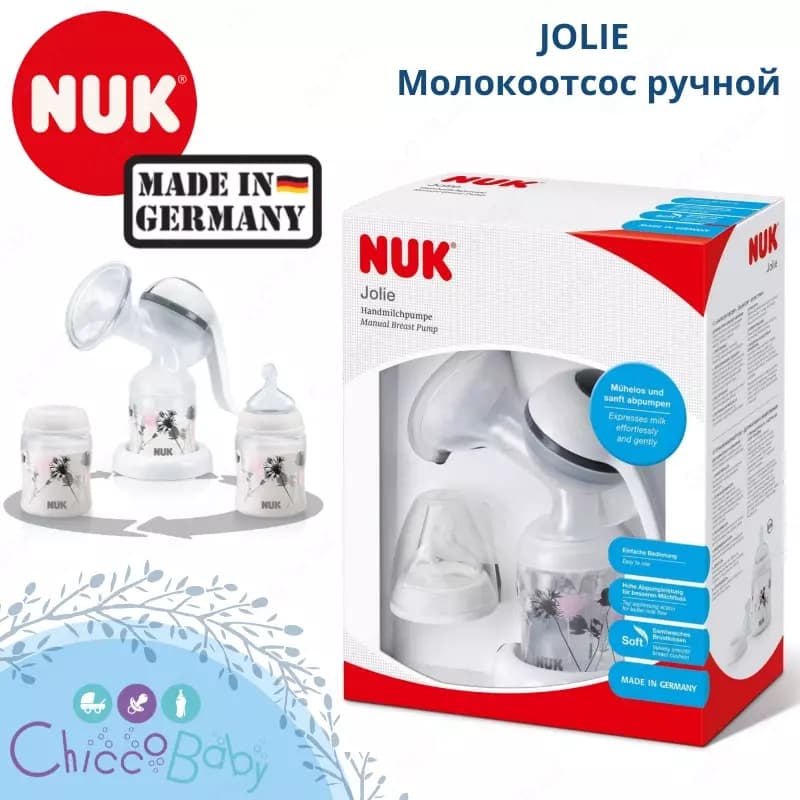 🇩🇪 NUK JOLIE 🤱🏻 Молокоотсос ручной — 1