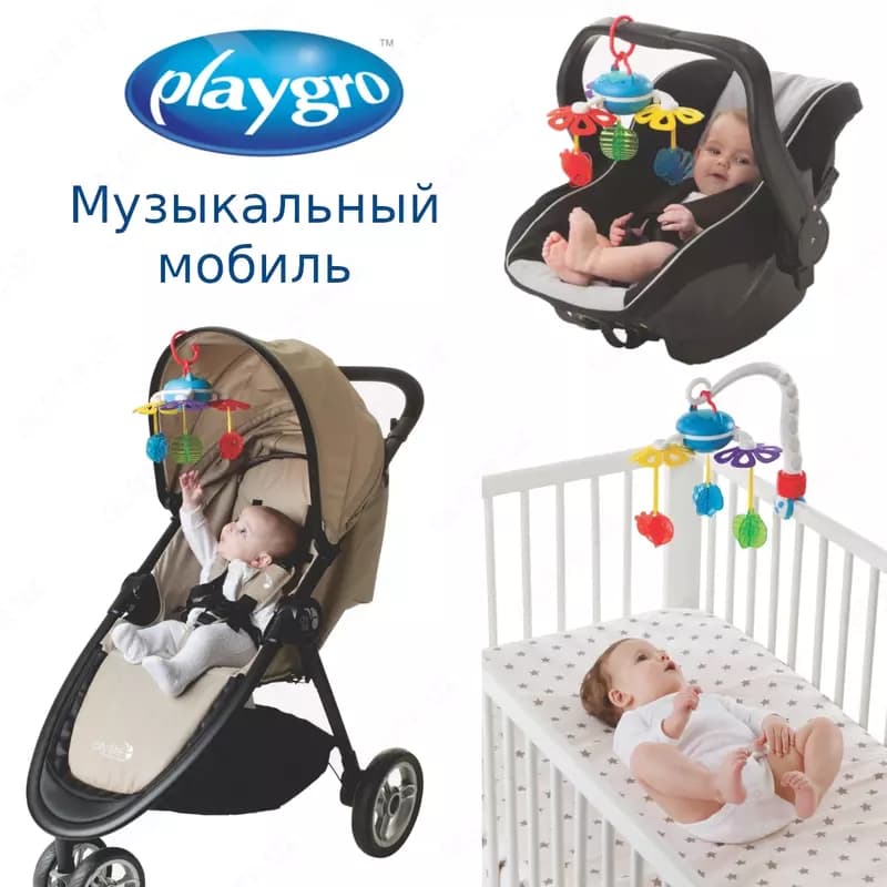 Универсальный мобиль на кроватку, коляску или переноску от Playgro — 1