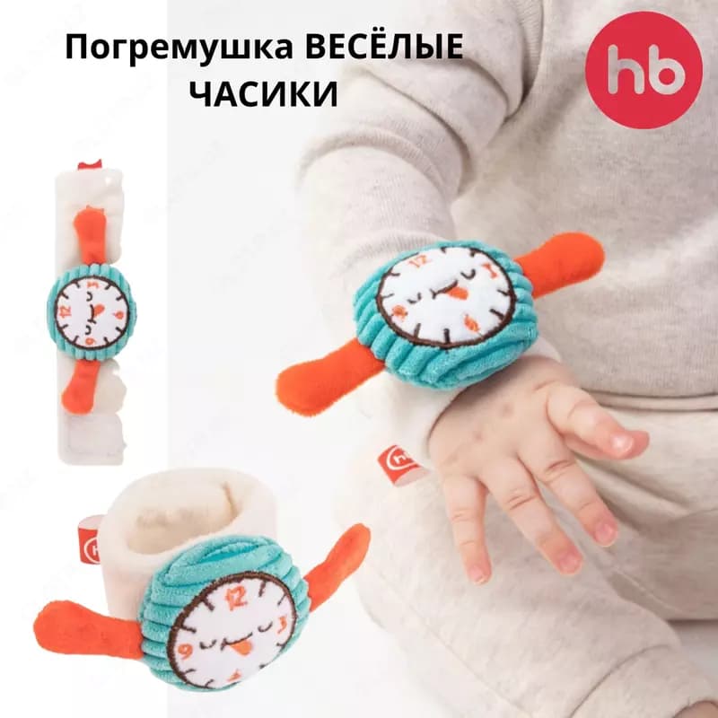Погремушка ВЕСЁЛЫЕ ЧАСИКИ | Happy baby (Великобритания) — 1