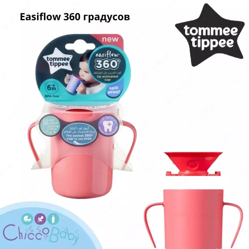 Обучающий поильник Tommee Tippee Easi-Flow 360, 6 мес с клапаном 200мл 6+мес — 1