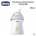 Бутылочка Chicco Natural Feeling силиконовая соска с флексорами c 0 мес. 150 мл