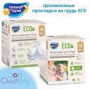 🤱🏻Целлюлозные прокладки на грудь ECO 30 шт.