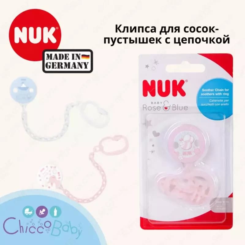 Nuk Клипса для фиксации пустышки — 2