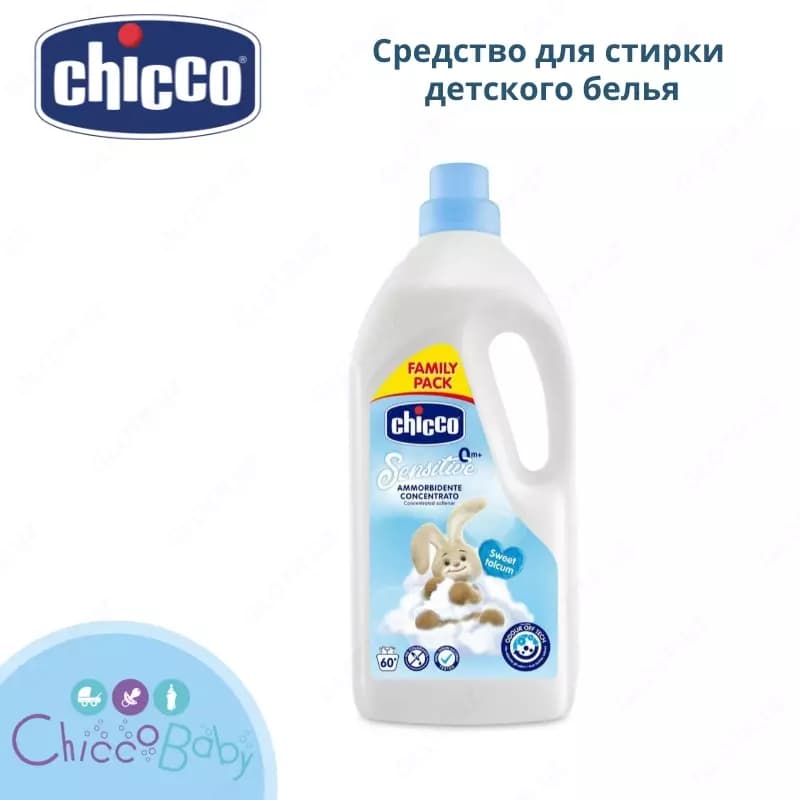 Средство для стирки детского белья 1,5 л — 1