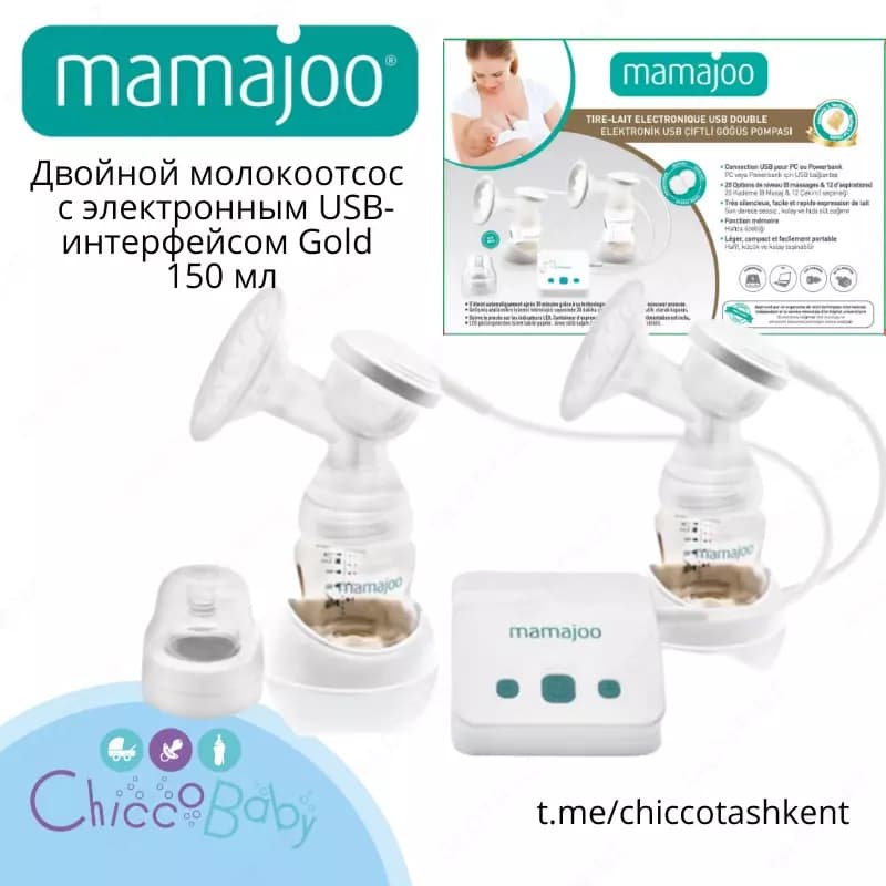 🍼🍼 Mamajoo🇹🇷 Двойной молокоотсос Mamajoo с электронным USB-интерфейсом Gold 150 мл — 1