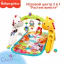 Развивающий коврик Fisher price Puppy and friends