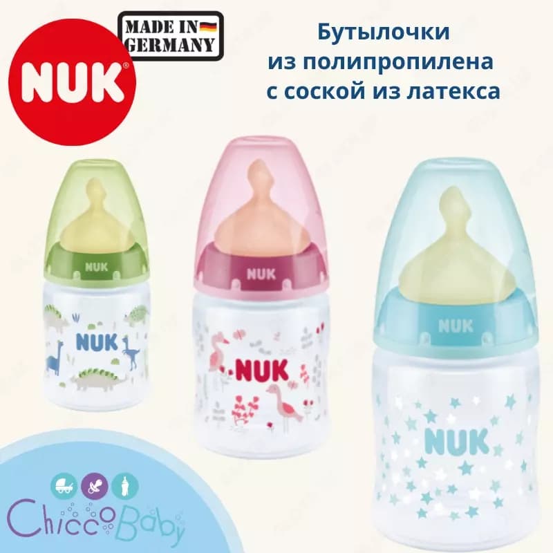 🇩🇪 NUK First Choice Plus Бутылочка 150 мл из полипропилена с соской из латекса (Германия) — 1
