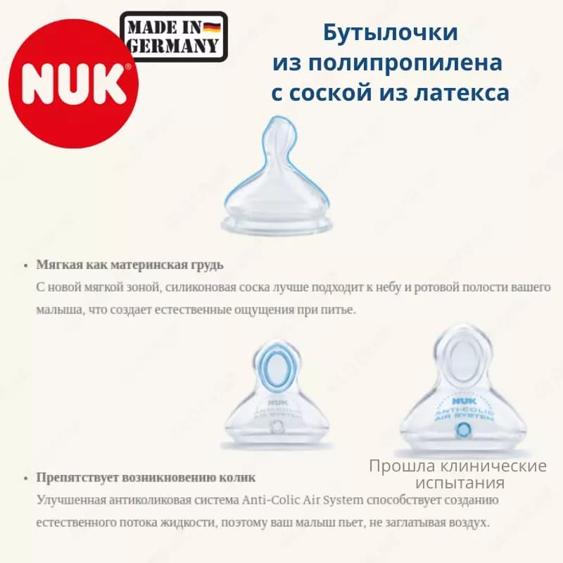 🇩🇪 NUK First Choice Plus Бутылочка 150 мл из полипропилена с соской из латекса (Германия) — 2