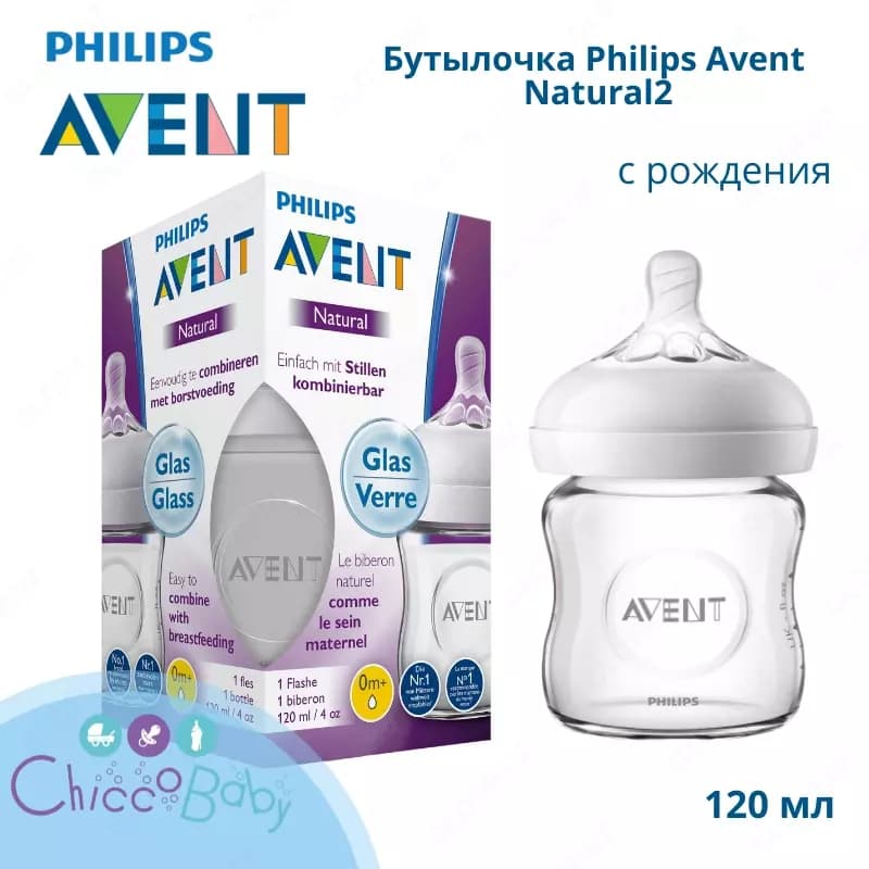 Бутылочка Philips Avent Natural2 120мл с 0мес🍼 — 1
