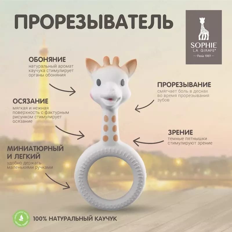 Прорезыватель грызунок для зубов Жирафик Софи🦒Sophie la girafe (с колечком) — 2