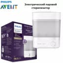 Стерилизатор паровой 4 в 1 от Philips AVENT