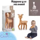 Развивающая игрушка-прорезыватель Олененок Фанфан🦌🎁Sophie la girafe