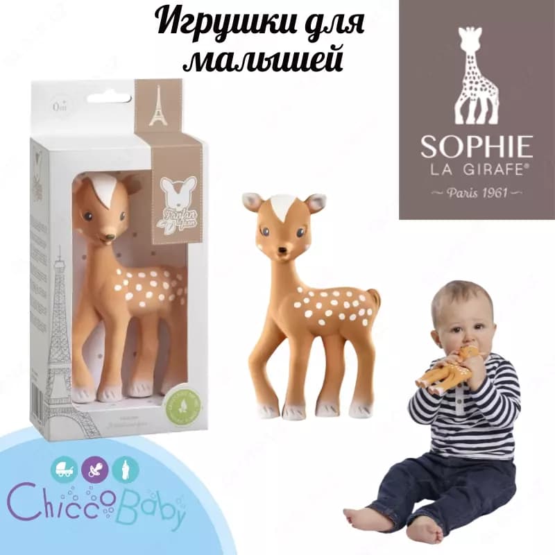 Развивающая игрушка-прорезыватель Олененок Фанфан🦌🎁Sophie la girafe — 1