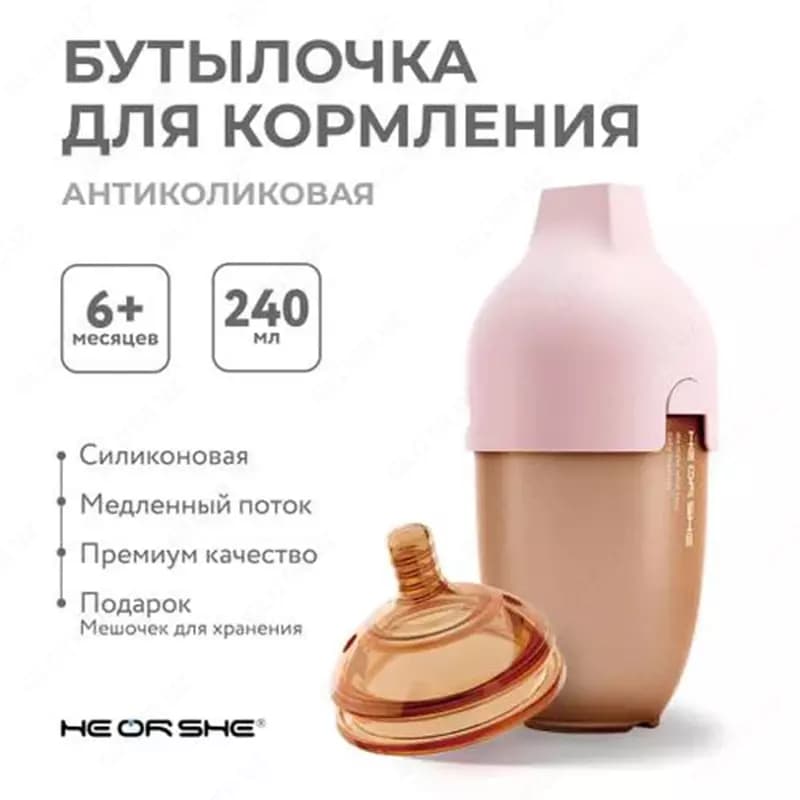 Бутылочка HEORSHE силиконовая антиколиковая розовая 240 мл — 1