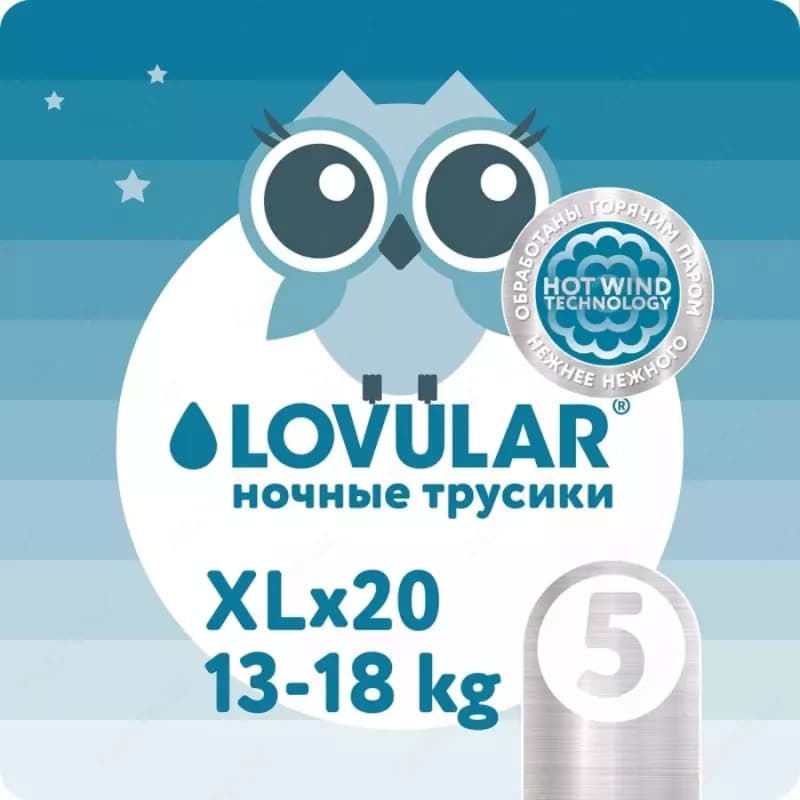 Lovular Подгузники-трусики Hot Wind ночные XL 13-18 кг 20 шт. — 2