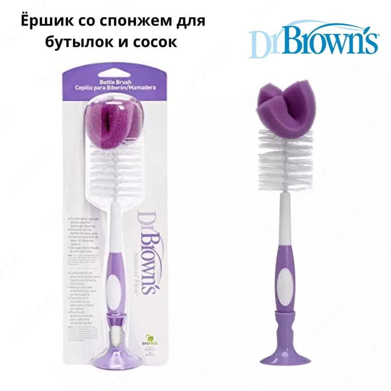 Ёршик со спонжем для бутылок и сосок (фиолетовый), Dr. Brown — 1