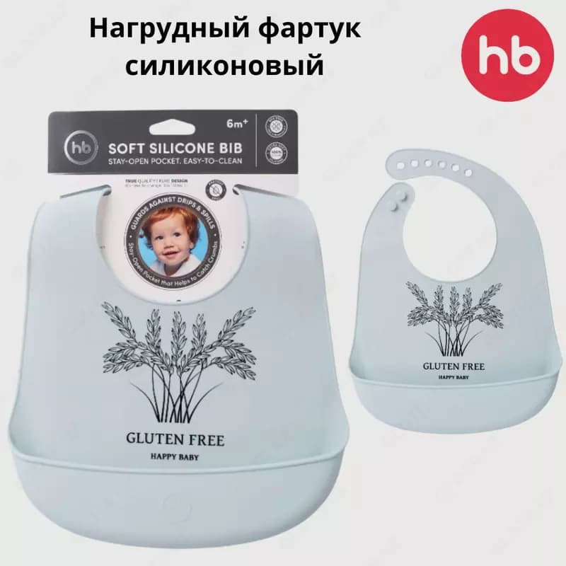 Нагрудный фартук силиконовый | Happy baby (Великобритания) — 1