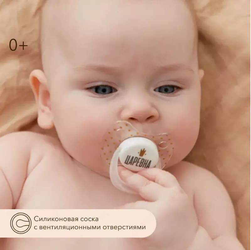 Соска-пустышка силикон капля с колпачком, 0-6 мес "ЦАРЕВНА" "Queen" Happy baby (Великобритания) — 3