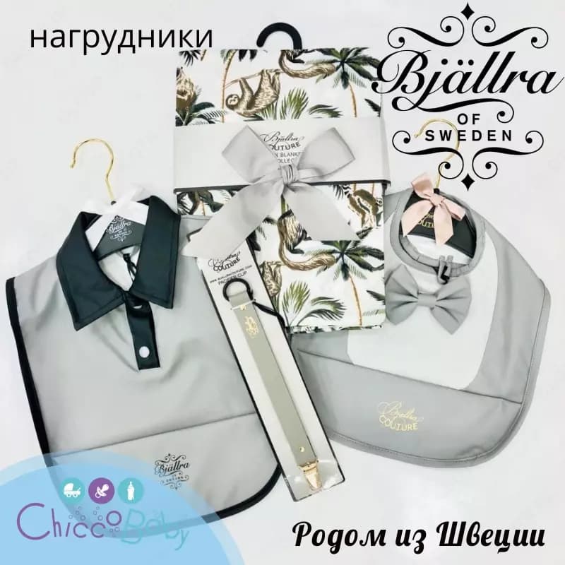 Подарочные наборы Bjallra of Sweden — 1