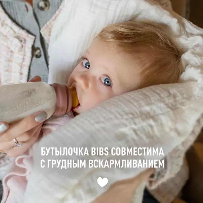 Бутылочка для кормления в наборе 110 мл BIBS Baby Glass Bottle Ivory — 6