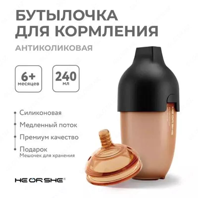 Бутылочка HEORSHE силиконовая антиколиковая черная 240мл — 1