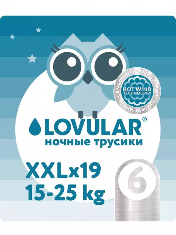 Ночные трусики-подгузники LOVULAR HOT WIND, 15-25кг, размер XXL — 1