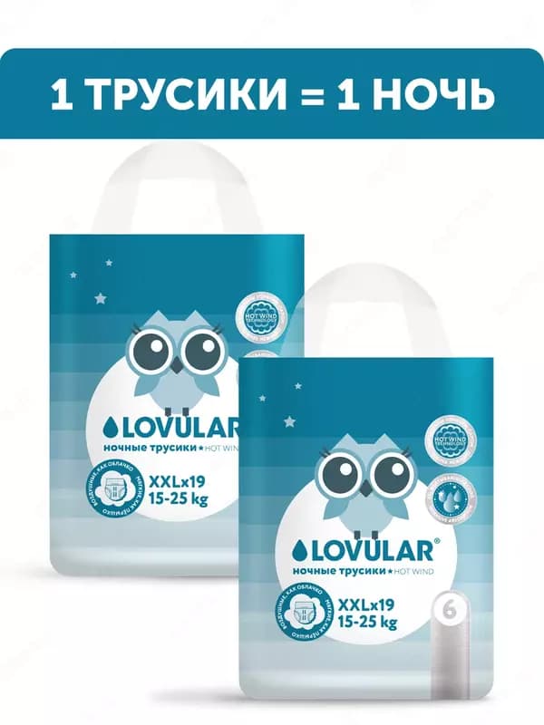 Ночные трусики-подгузники LOVULAR HOT WIND, 15-25кг, размер XXL — 2