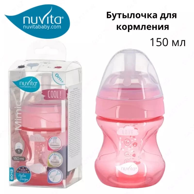 Бутылочка для кормления Nuvita Mimic Cool 150мл 0м+ Антиколиковая, черная — 1