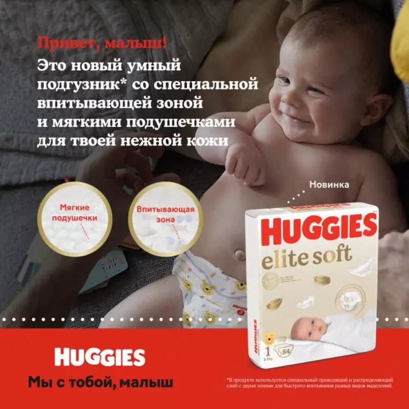 Huggies Подгузники Elite Soft для новорожденных до 3,5 кг 0+ размер 50 шт. — 2