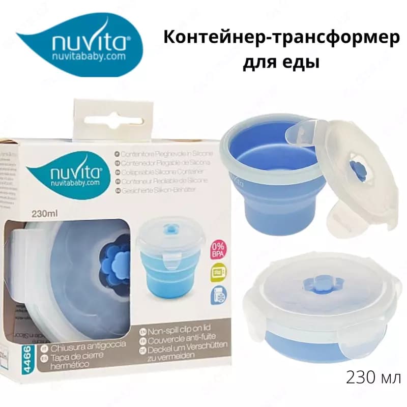Контейнер-трансформер для еды Nuvita baby (Италия) 230мл — 1