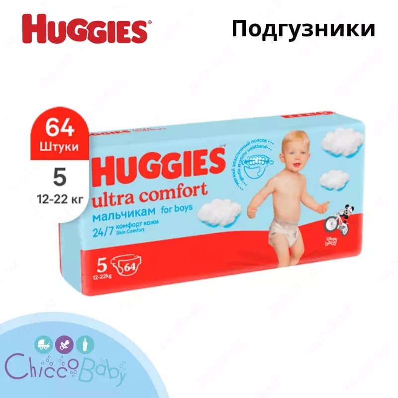 Подгузники Huggies Ultra Comfort № 5 для мальчиков массой 12-22 кг, 64 шт — 1