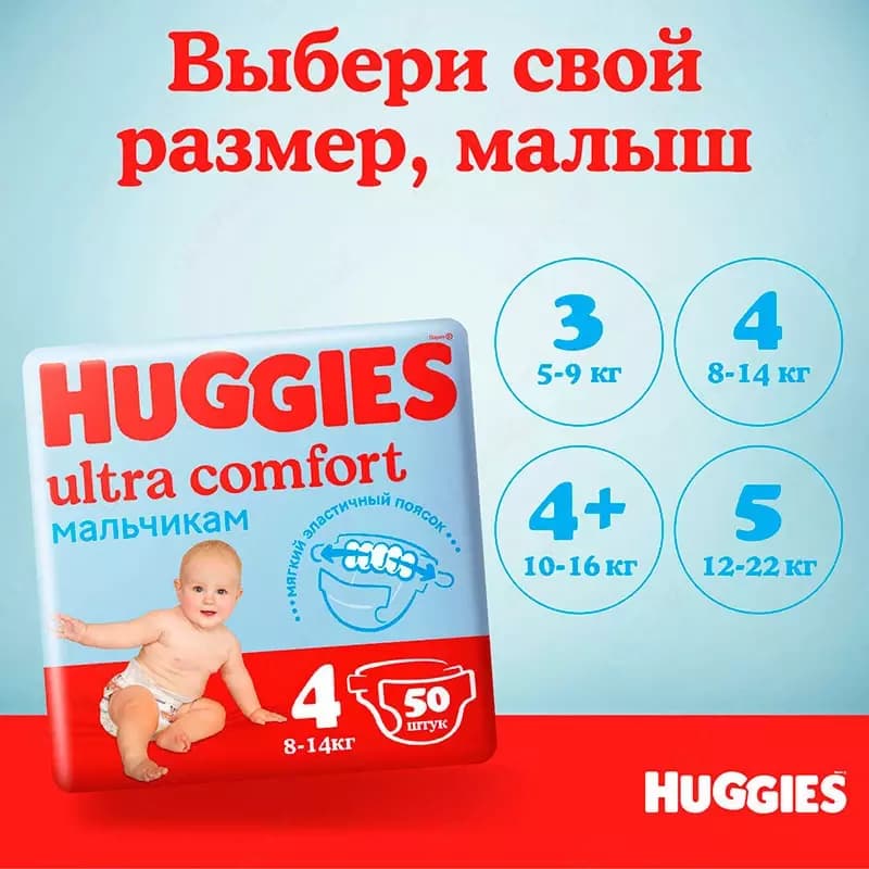 Подгузники Huggies Ultra Comfort № 5 для мальчиков массой 12-22 кг, 64 шт — 7