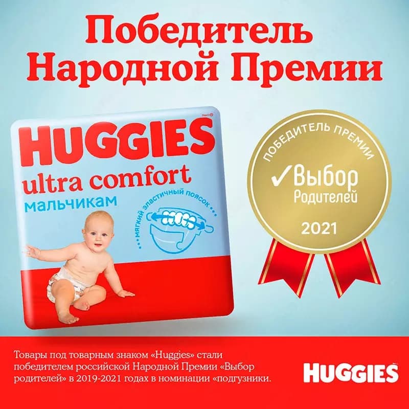 Подгузники Huggies Ultra Comfort № 5 для мальчиков массой 12-22 кг, 64 шт — 8