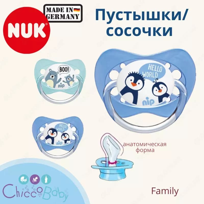 🇩🇪 NUK Соска-пустышка из гипоаллергенного латекса или силикона "Family" 👶🏻 0-6 мес, 2 шт — 1