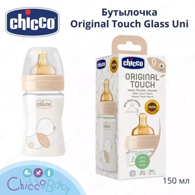 Бутылочка для кормления Chicco Original Touch Glass Feeding Bottle 150 мл, арт. CH27710-30 — 3