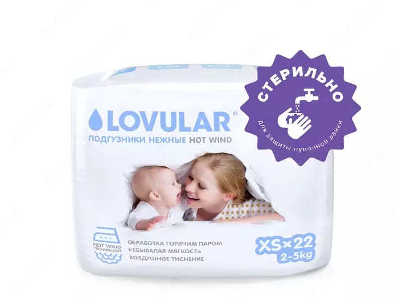 Подгузники LOVULAR HOT WIND (Стерильные) — 1