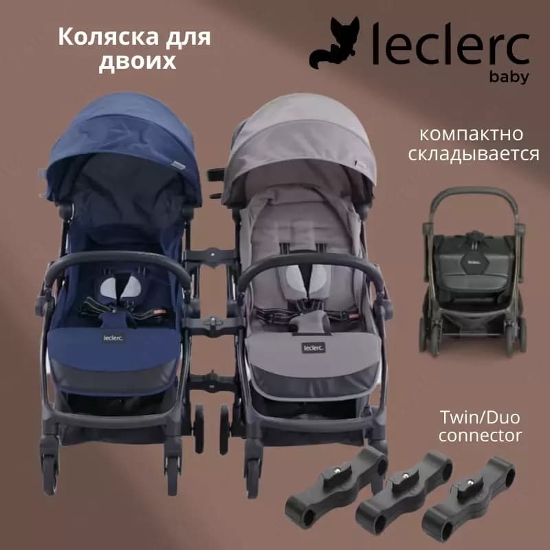 Leclerc Kоннектор для колясок Twin Connector — 1