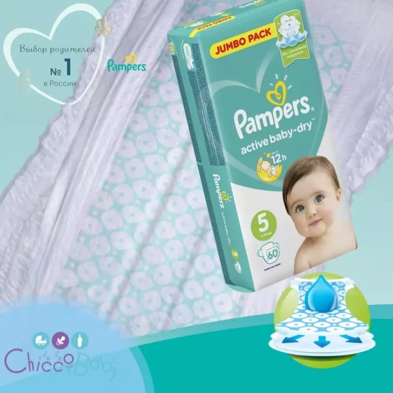 Подгузники Pampers Active Baby-Dry 11-16 кг, размер 5, 60 шт. — 1