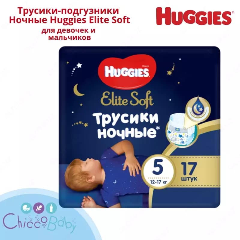 🌛 Huggies трусики ночные Elite Soft 5 (12-17 кг) 17 шт. — 1