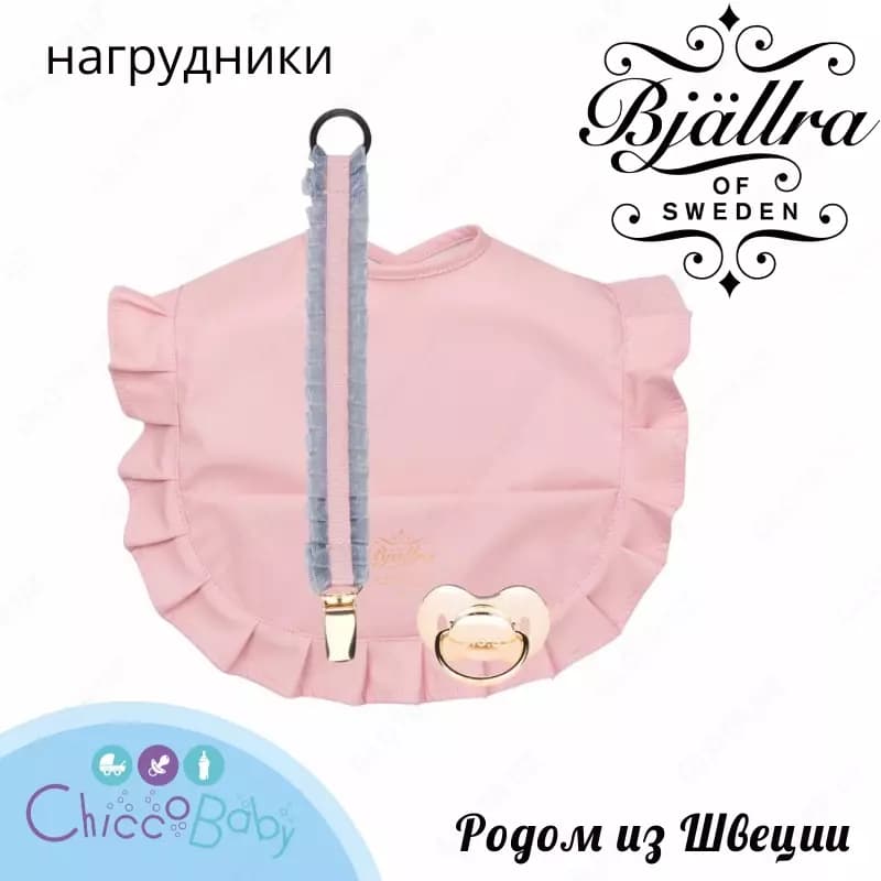 Нагрудник Bjallra of Sweden - родом из Швеции! — 1