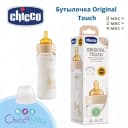Стеклянная бутылочка Chicco Original Touch с латексной соской 240 мл (0+, 2+. 4+)