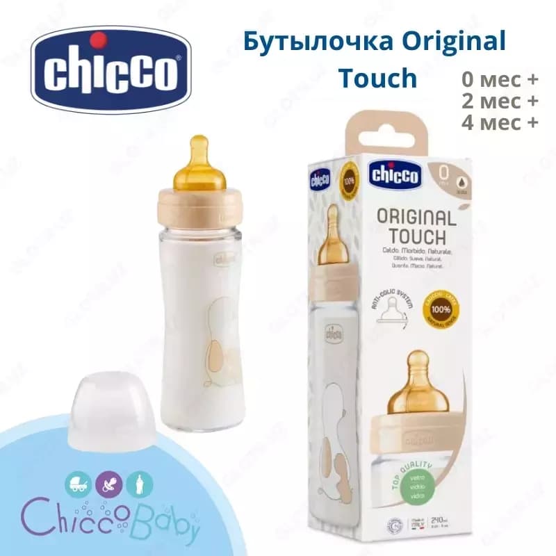 Стеклянная бутылочка Chicco Original Touch с латексной соской 240 мл (0+, 2+. 4+) — 1