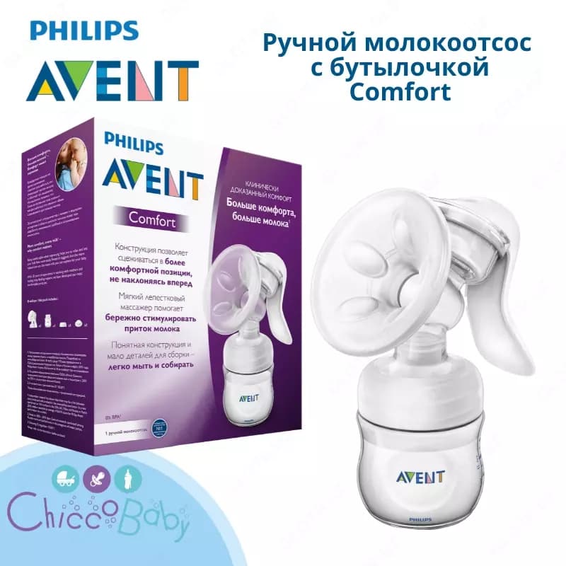 Молокоотсос Philips Avent ручной базовый Comfort — 1