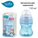 Бутылочка для кормления Nuvita Mimic Cool 150мл 0м+ Антиколиковая, черная