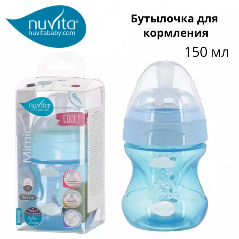 Бутылочка для кормления Nuvita Mimic Cool 150мл 0м+ Антиколиковая, черная — 1