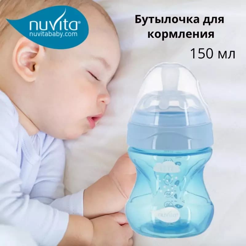 Бутылочка для кормления Nuvita Mimic Cool 150мл 0м+ Антиколиковая, черная — 2