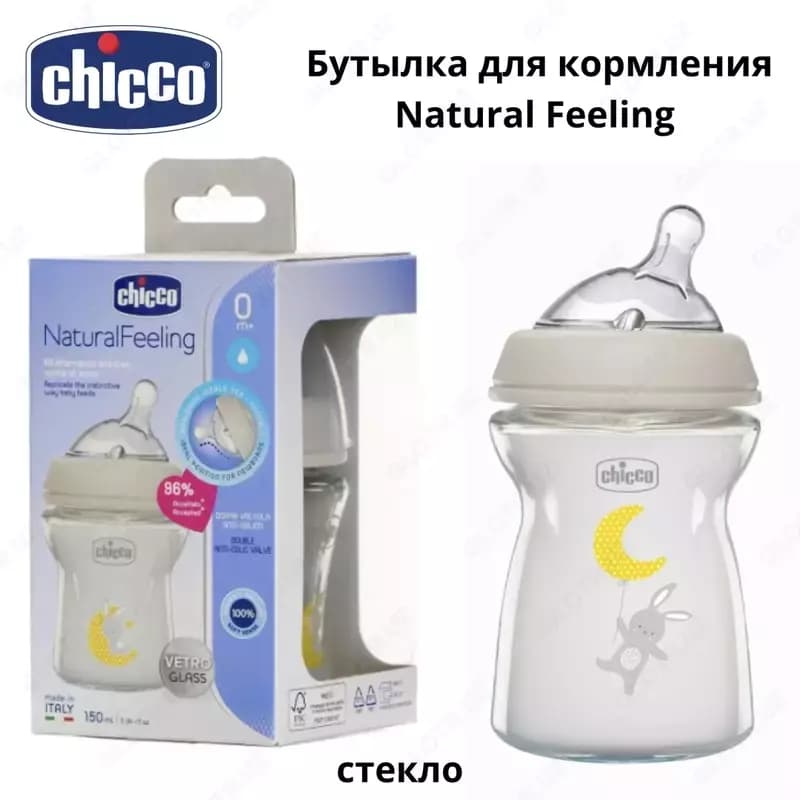 Стеклянная антиколиковая бутылочка Chicco Natural Feeling с 2 мес. 250 мл — 2