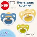 NUK Classic SOFT Соска-пустышка из латекс 👶🏻 0-6 м, 6-18 м, с 18
