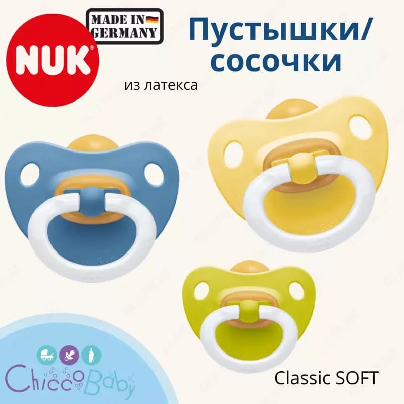 NUK Classic SOFT Соска-пустышка из латекс 👶🏻 0-6 м, 6-18 м, с 18 — 1