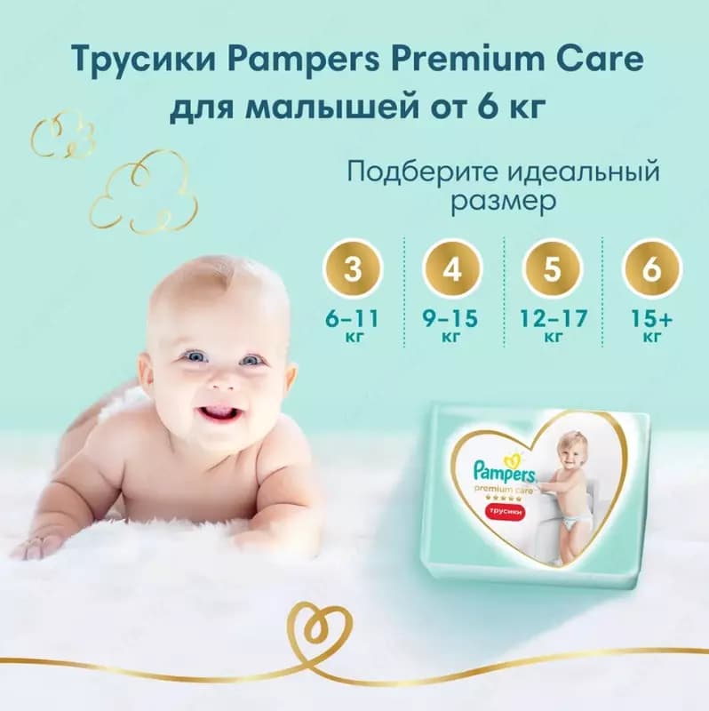 Подгузники-трусики Pampers Premium Care для малышей 9-15 кг, 4 размер, 76 шт — 4